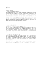 세스코 성공요인분석-10
