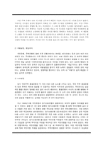 [조직문화] 국민은행의 합병 갈등요인분석-6
