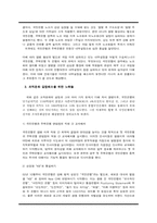 [조직문화] 국민은행의 합병 갈등요인분석-7