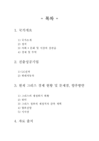 [국제기업환경론] 그리스-2