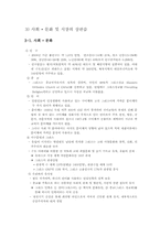 [국제기업환경론] 그리스-4