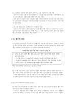 [국제기업환경론] 그리스-13