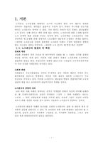 [조직행동] GM의 로스타운 공장의 노사 분규-2