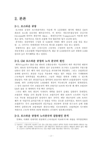 [조직행동] GM의 로스타운 공장의 노사 분규-3