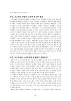 [조직행동] GM의 로스타운 공장의 노사 분규-5