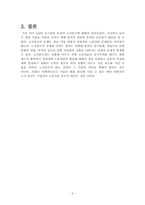 [조직행동] GM의 로스타운 공장의 노사 분규-7