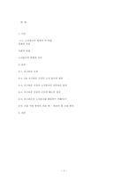 [조직행동] GM의 로스타운 공장의 노사 분규-8