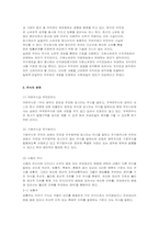 [기업법] 회사설립에 관한 책임, 주식의 종류-8