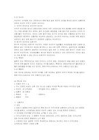 [기업법] 회사설립에 관한 책임, 주식의 종류-9