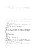 [기업법] 회사설립에 관한 책임, 주식의 종류-10