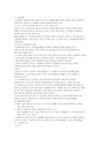 [기업법] 회사설립에 관한 책임, 주식의 종류-11