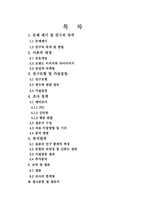 [마케팅조사] 은유 광고가 브랜드 이미지와 자아이미지의 일치성에 미치는 영향 -커피전문점을 중심으로-2