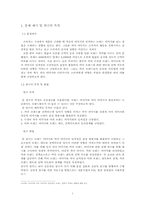 [마케팅조사] 은유 광고가 브랜드 이미지와 자아이미지의 일치성에 미치는 영향 -커피전문점을 중심으로-3