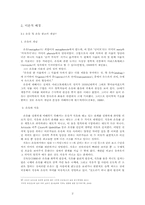 [마케팅조사] 은유 광고가 브랜드 이미지와 자아이미지의 일치성에 미치는 영향 -커피전문점을 중심으로-4