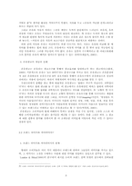 [마케팅조사] 은유 광고가 브랜드 이미지와 자아이미지의 일치성에 미치는 영향 -커피전문점을 중심으로-5
