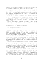 [마케팅조사] 은유 광고가 브랜드 이미지와 자아이미지의 일치성에 미치는 영향 -커피전문점을 중심으로-6