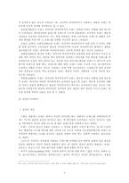 [마케팅조사] 은유 광고가 브랜드 이미지와 자아이미지의 일치성에 미치는 영향 -커피전문점을 중심으로-7