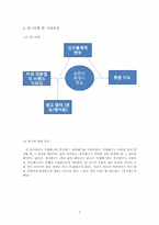[마케팅조사] 은유 광고가 브랜드 이미지와 자아이미지의 일치성에 미치는 영향 -커피전문점을 중심으로-10