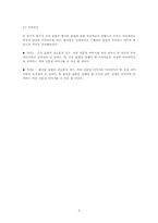 [마케팅조사] 은유 광고가 브랜드 이미지와 자아이미지의 일치성에 미치는 영향 -커피전문점을 중심으로-11