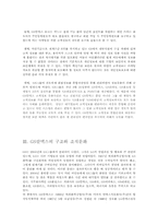GS 칼텍스의 정보윤리 발전방안-4