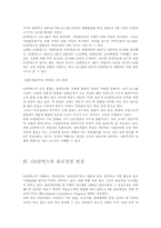 GS 칼텍스의 정보윤리 발전방안-5