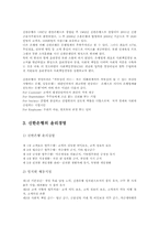 신한은행의 윤리, 사회책임경영 개발-2