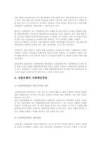 신한은행의 윤리, 사회책임경영 개발-4