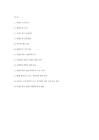 신한은행의 윤리, 사회책임경영 개발-8