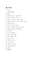 [조직행동] 변혁적 히딩크 리더십-2