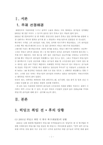 [조직행동] 변혁적 히딩크 리더십-3