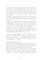 [조직행동] 변혁적 히딩크 리더십-4