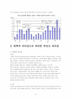 [조직행동] 변혁적 히딩크 리더십-5
