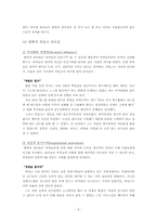 [조직행동] 변혁적 히딩크 리더십-7