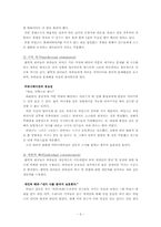 [조직행동] 변혁적 히딩크 리더십-8
