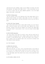 [조직행동] 변혁적 히딩크 리더십-11