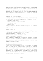 [조직행동] 변혁적 히딩크 리더십-12