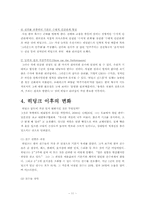[조직행동] 변혁적 히딩크 리더십-13