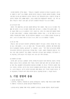 [조직행동] 변혁적 히딩크 리더십-14