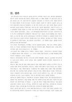 [조직행동] 변혁적 히딩크 리더십-16