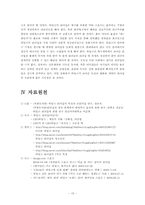 [조직행동] 변혁적 히딩크 리더십-17