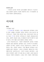 [기업법] 이사,이사회-7