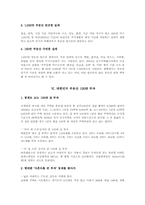 [한국경제론] 부동산 계급사회-9