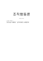 `리더십` 이용한 `선덕여왕`사례분석-1