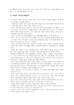 `리더십` 이용한 `선덕여왕`사례분석-3