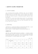 [재무관리] 금호타이어 프로젝트 타당성분석사례-3