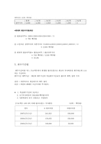 [재무관리] 금호타이어 프로젝트 타당성분석사례-6