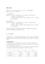 [재무관리] 금호타이어 프로젝트 타당성분석사례-7