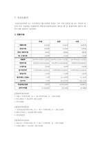 [재무관리] 금호타이어 프로젝트 타당성분석사례-10