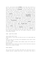 이랜드 윤리경영 개발 -유통사업 부문을 중심으로-2