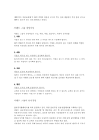 이랜드 윤리경영 개발 -유통사업 부문을 중심으로-3